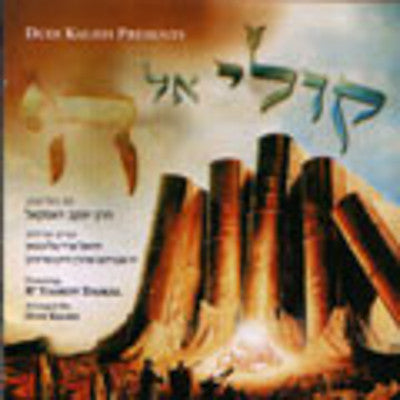 Yaakov Daskal - Koli El Hashem