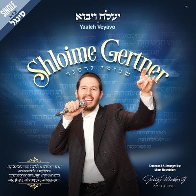 Shloime Gertner - Yaaleh Veyavo (single)