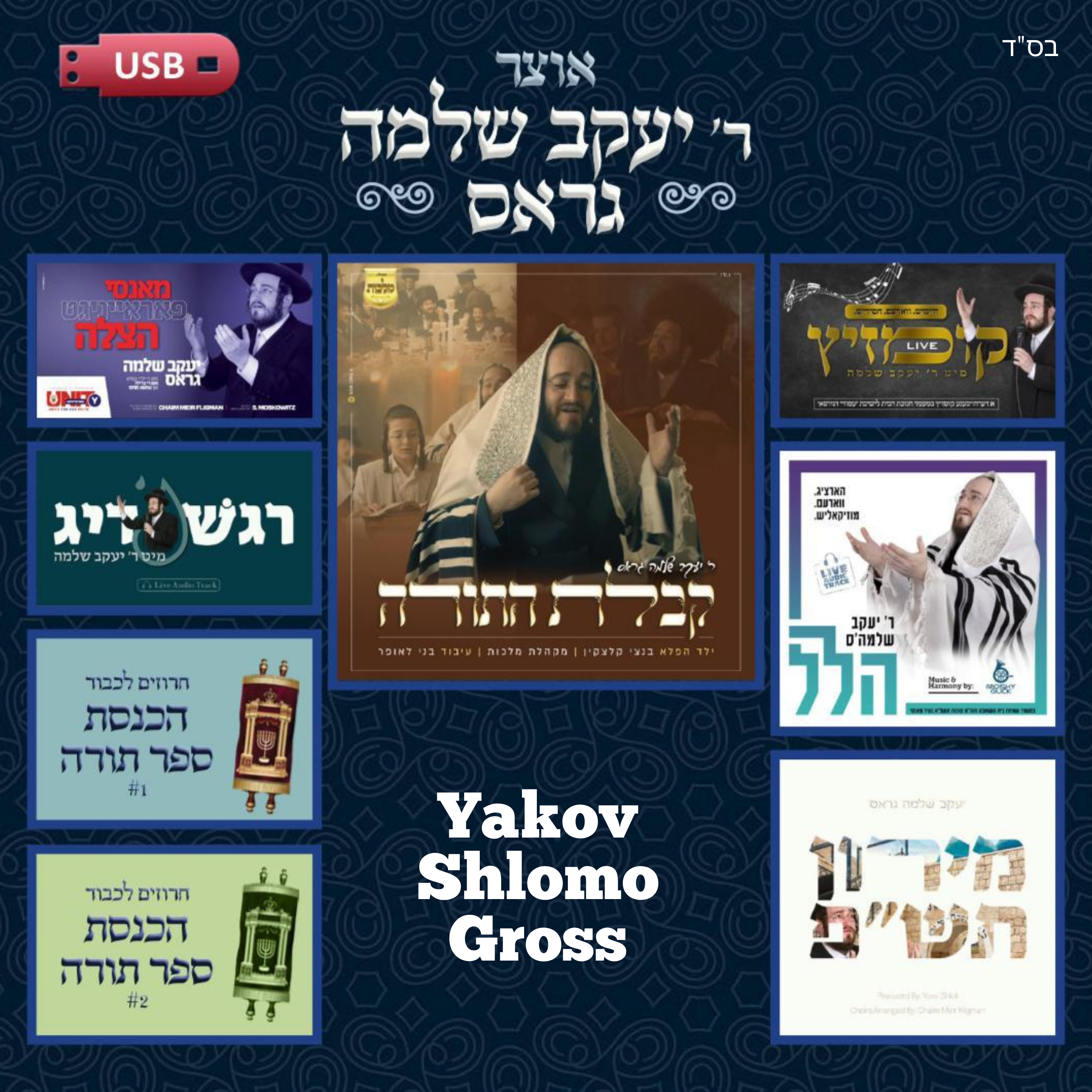 Oitzer R' Yaakov Shlomo Gross