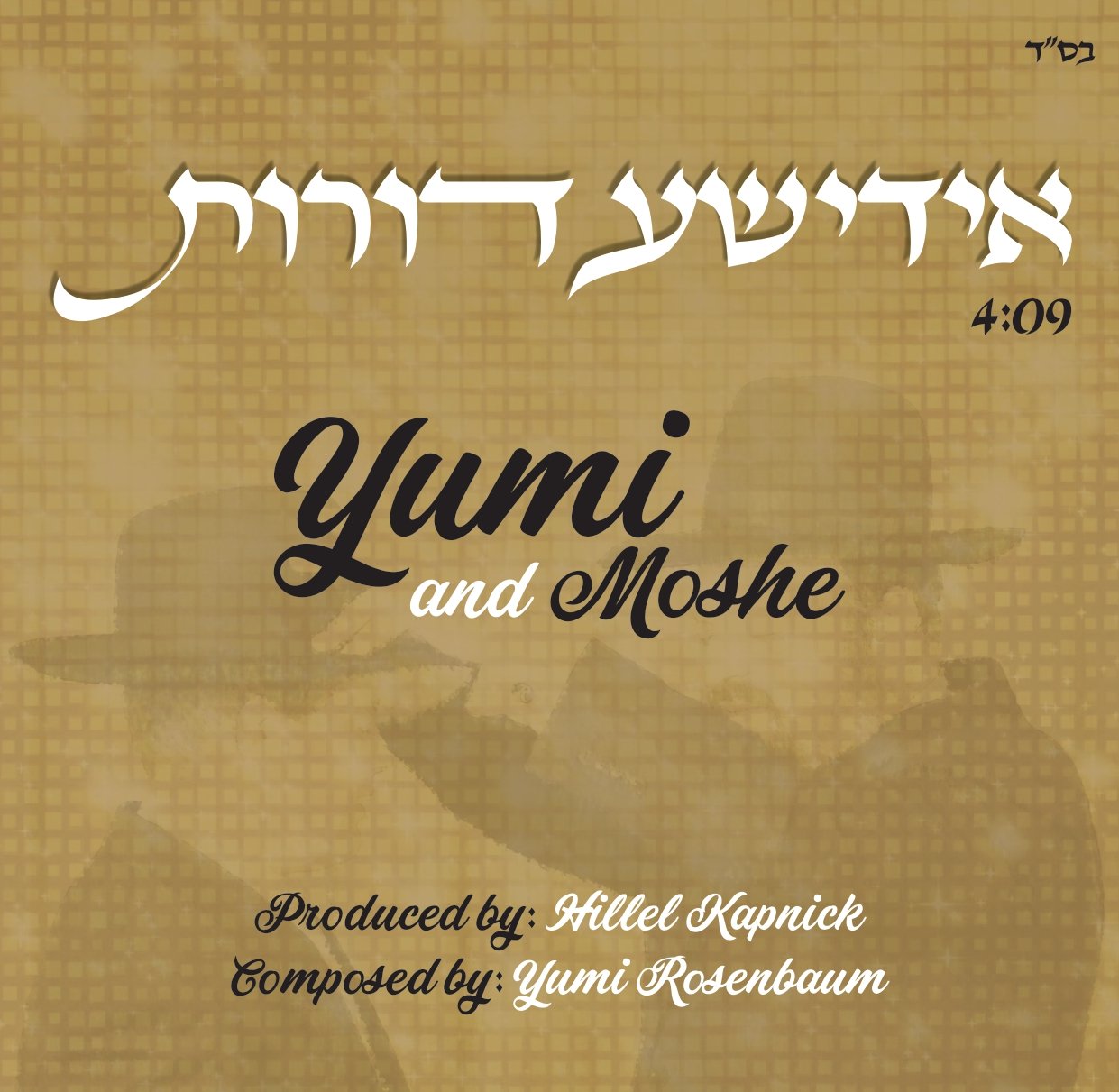 Moshe and Yumi Rosenbaum - Yiddishe Doiros (Single)