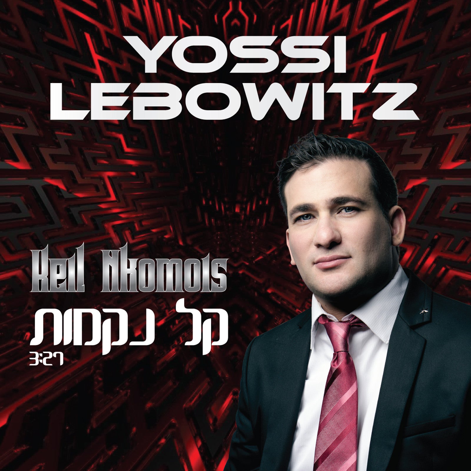 Yossi Lebowitz - Keil Nkomois (Single)