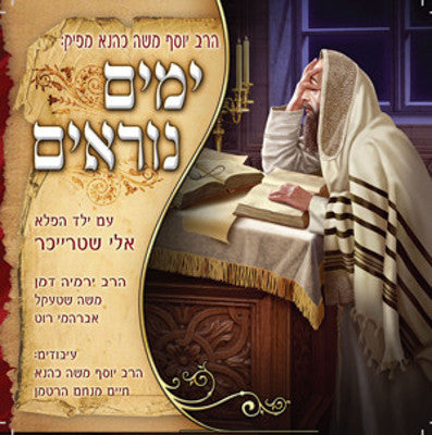 Lchaim - Yomim Norayim 1