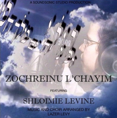 Lazer levy - Zochreinu Lechayim