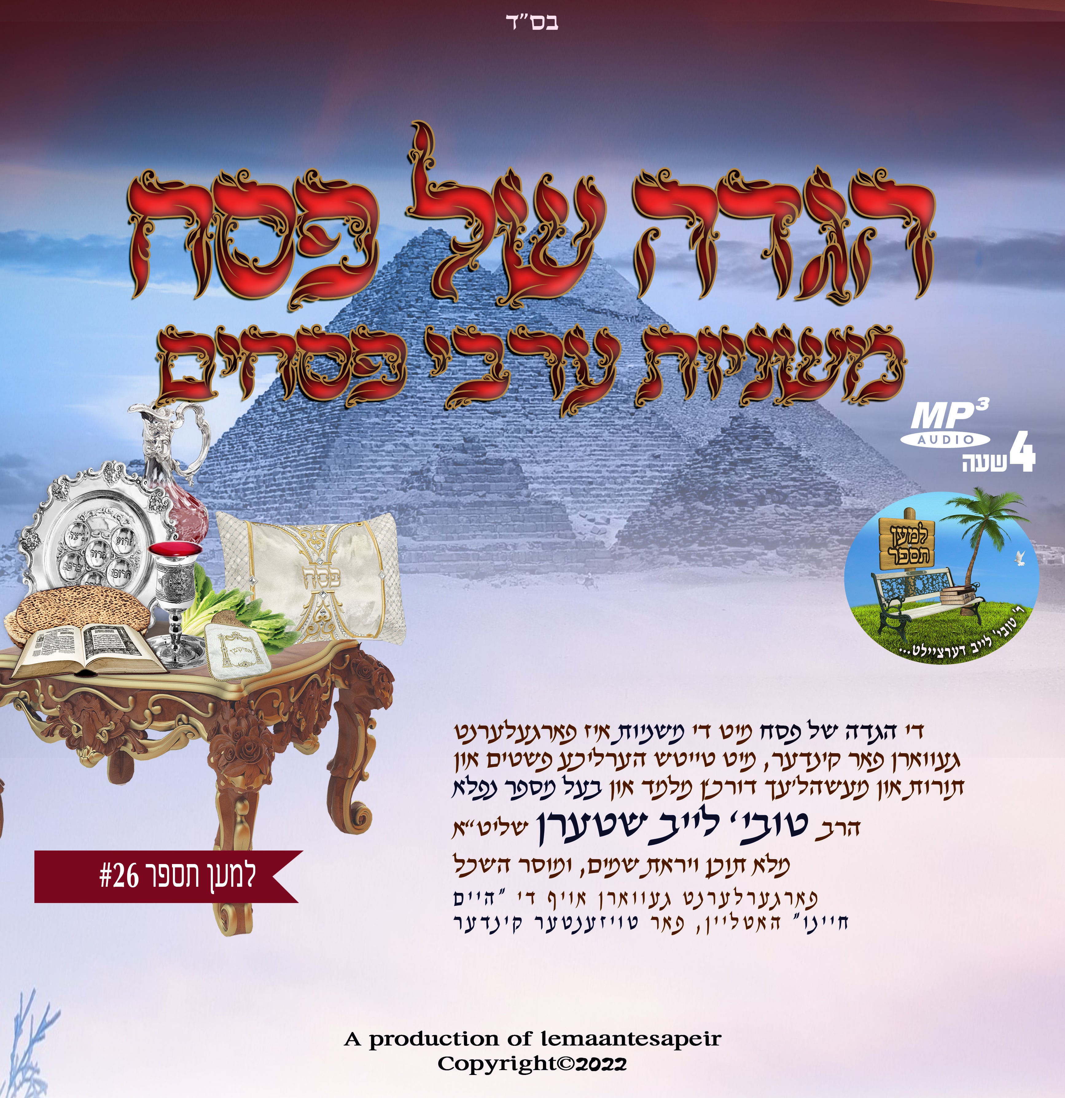 Lemaan Tesapeir - Haguda Shel Pesach, Mishnayos Arvei Pesuchim