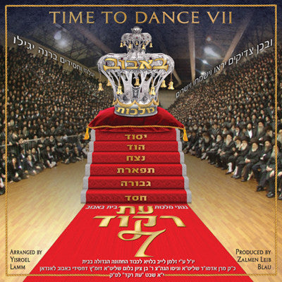Yisroel Lamm - Time To Dance 7