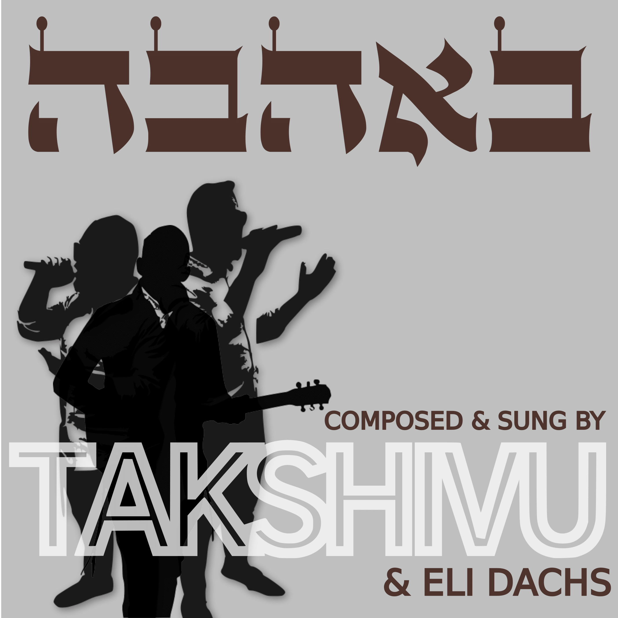 Takshivu & Eli Dachs - B'Ahava (Single)