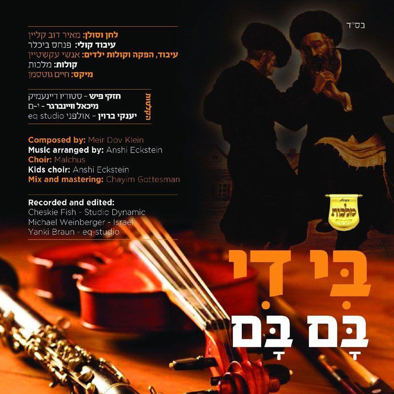 Meir Dov Klein - Bi Di Bum Bum (Single)