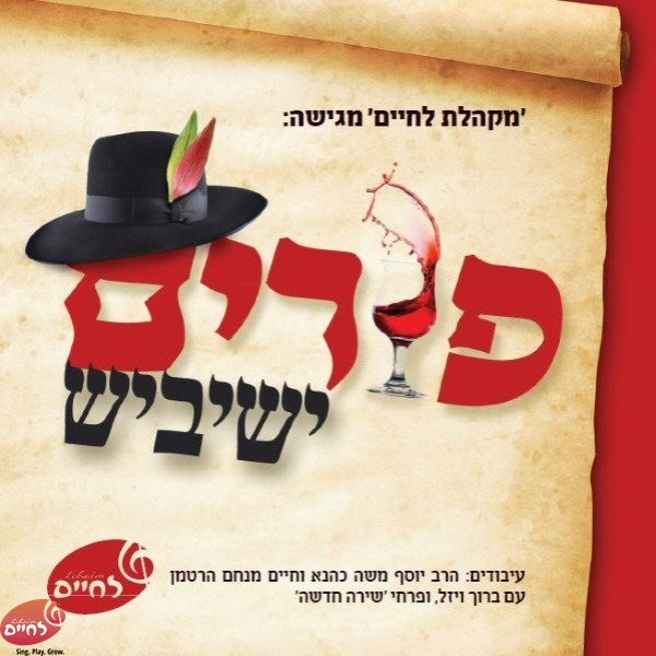 Lchaim - Purim Yeshivish