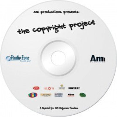 שונים - פרויקט זכויות היוצרים