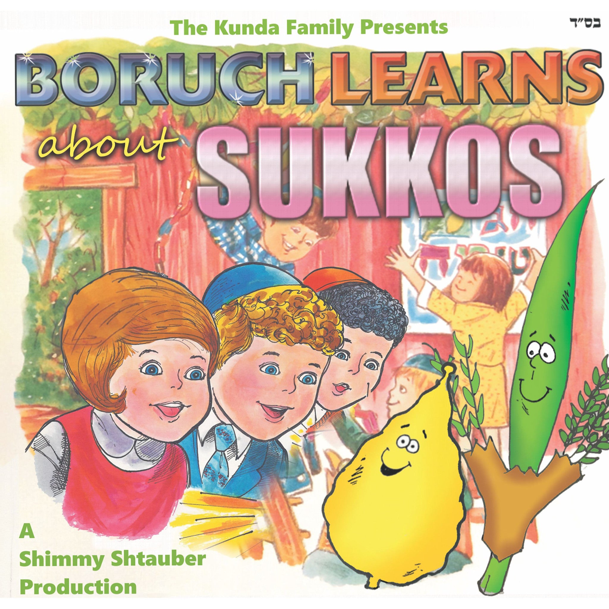 Kunda Family - Boruch Learns About Sukkos