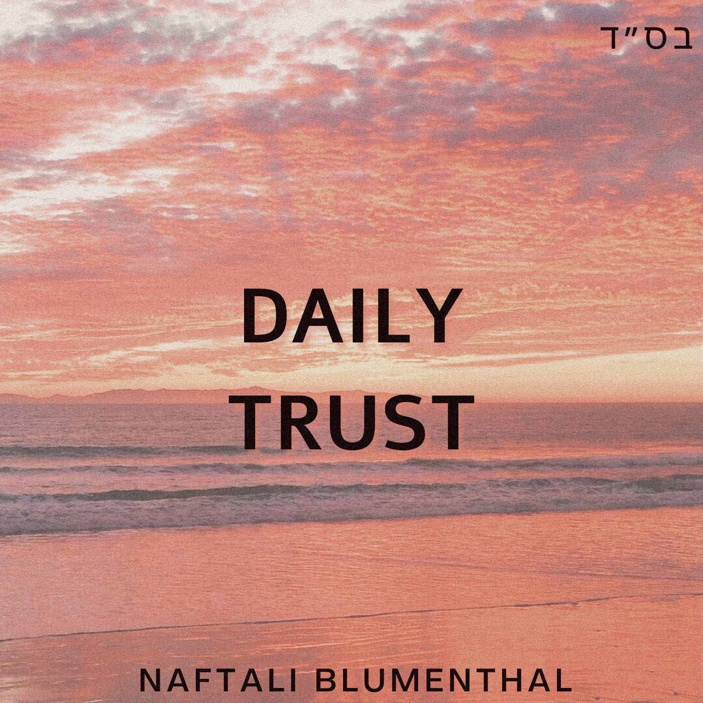 Naftali Blumenthal - Daily Trust (Single)