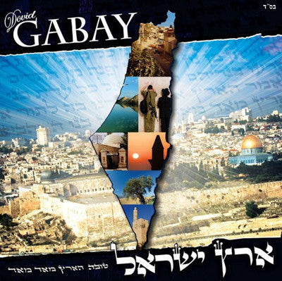 דוד גבאי - ארץ ישראל