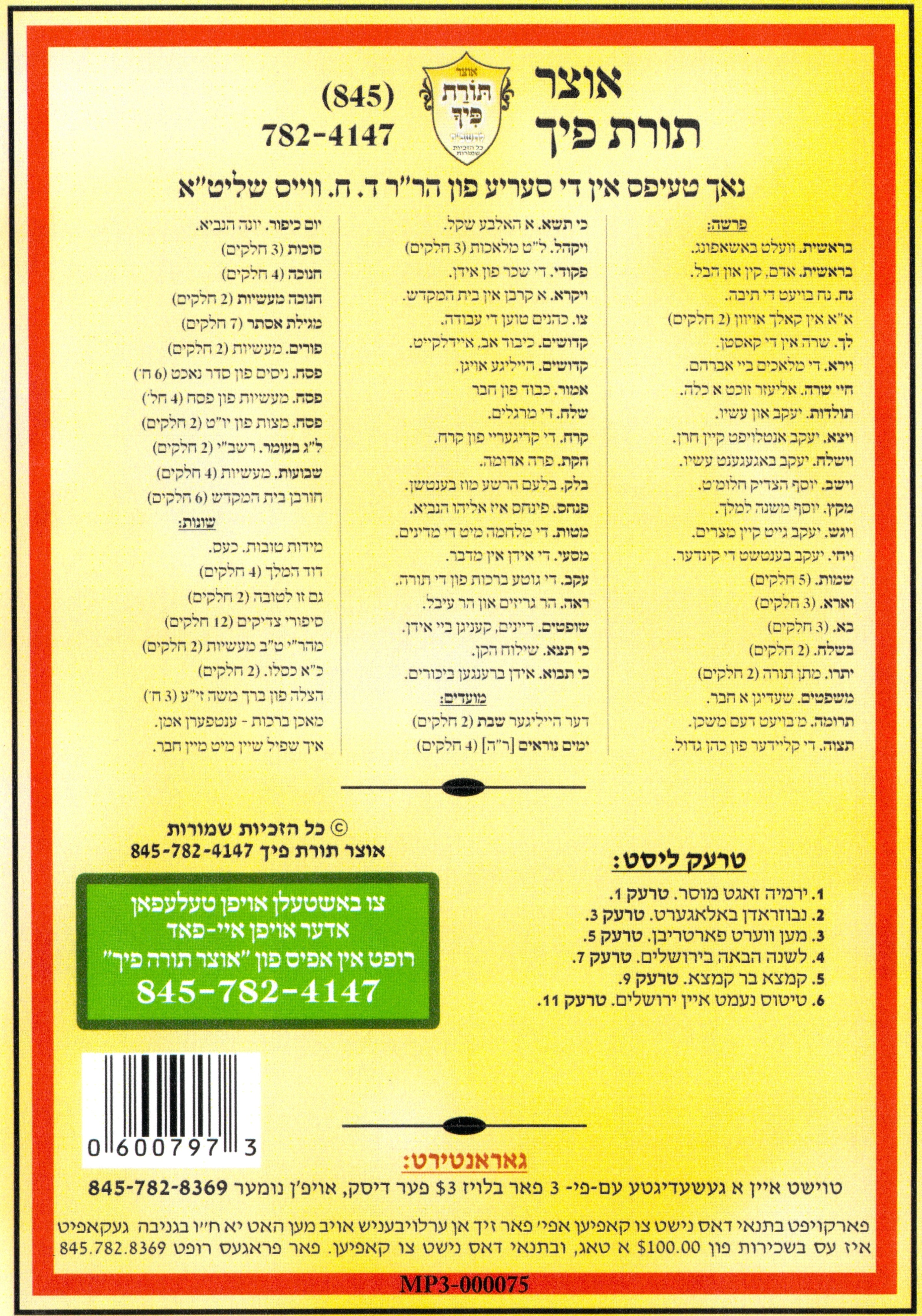 R' Duvid C. Weiss - Chorbon Beis Hamikdash