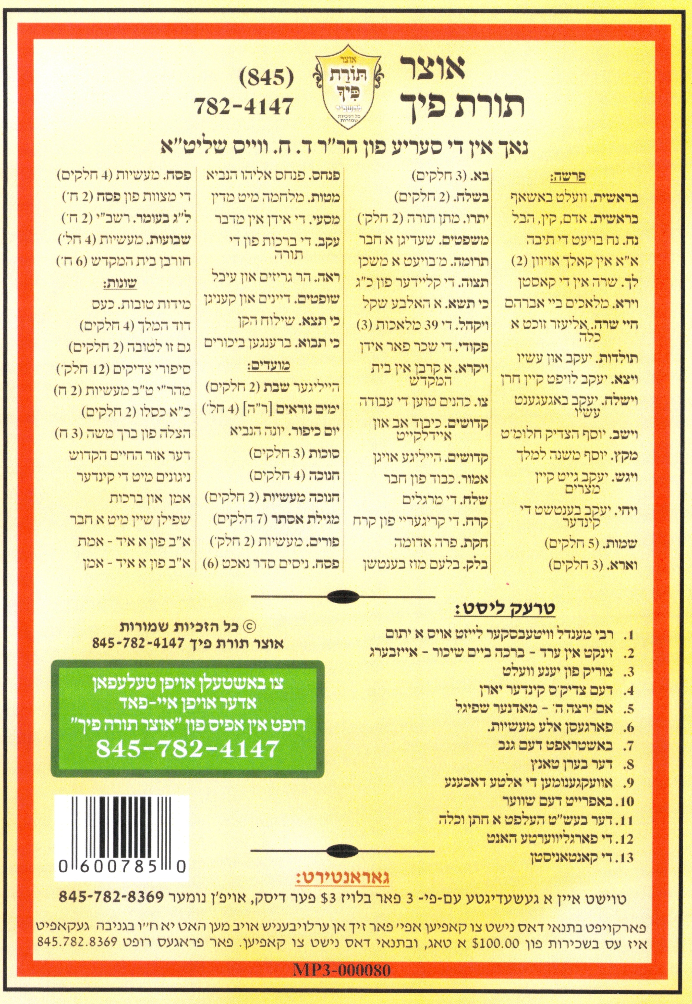 R' Duvid C. Weiss - Sipurei Tzadikim
