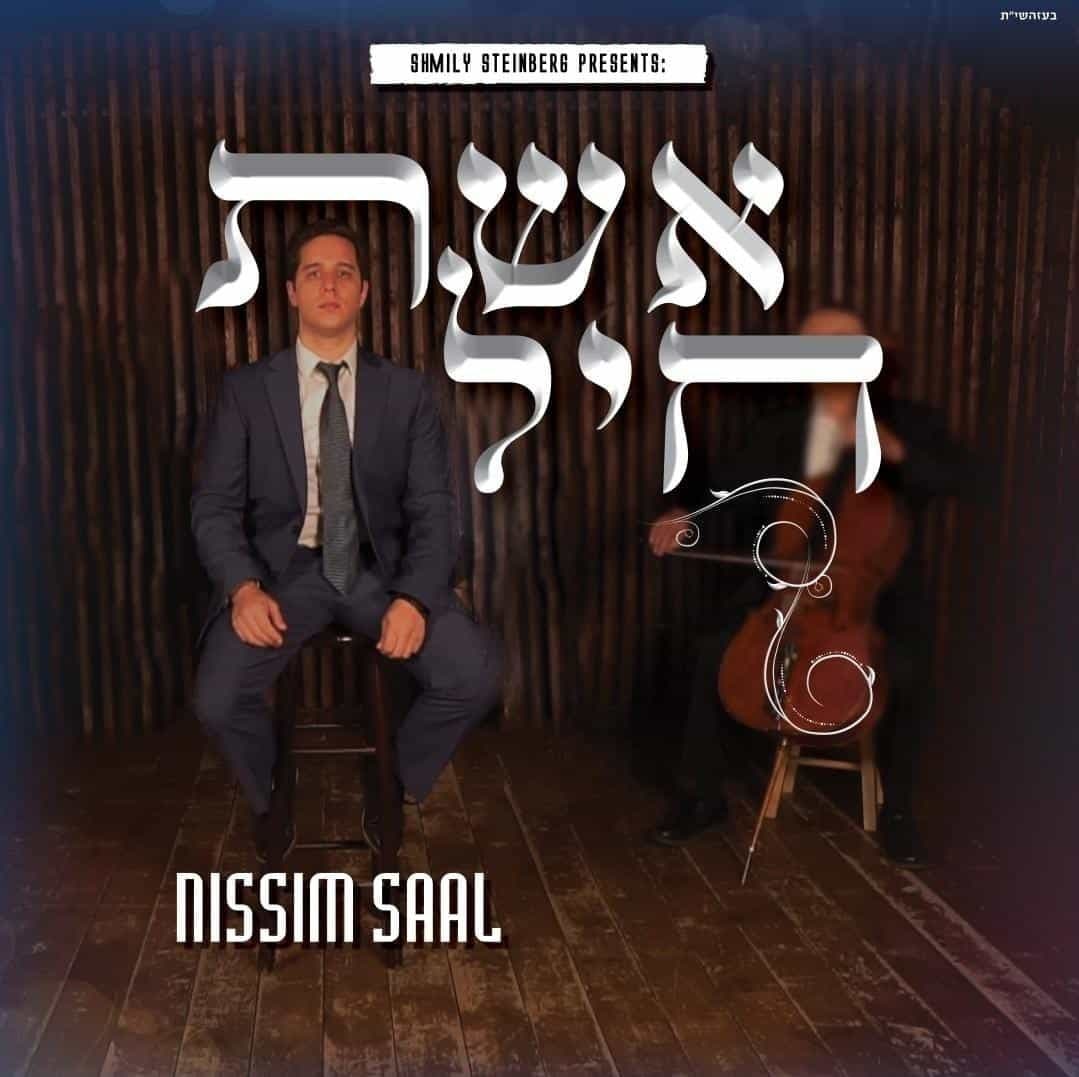 NIssim Saal - Eishes Chayil (Single)