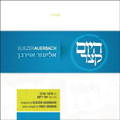 Eliezer Auerbach - Hayom Kotzer