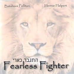 Batsheva Follman and Hennie Halpert - Fearless Fighter