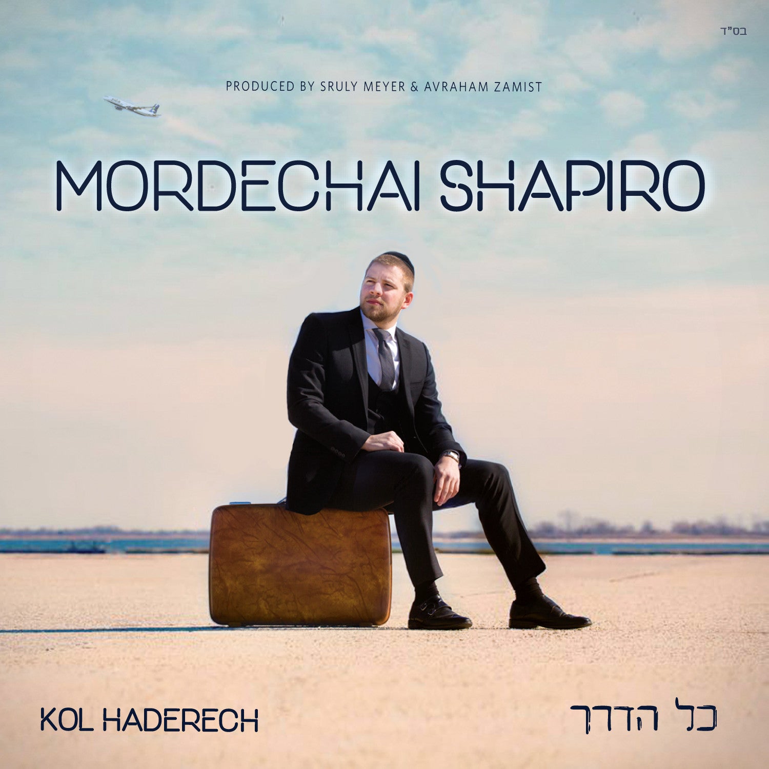 Mordechai Shapiro - Kol Haderech