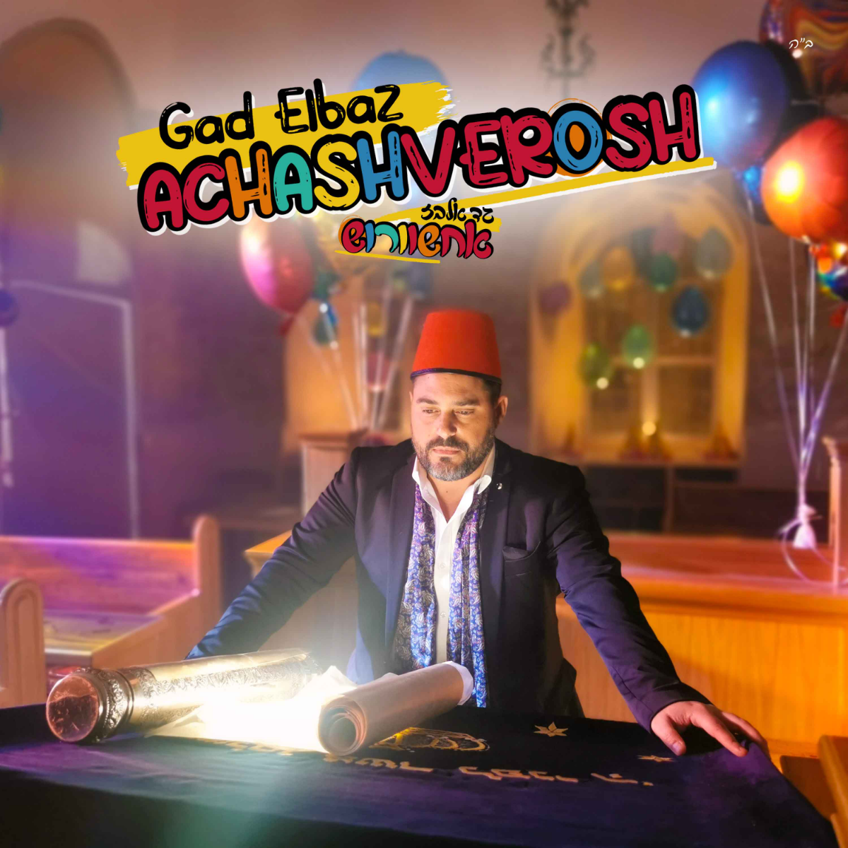 Gad Elbaz - Achashverosh (Single)