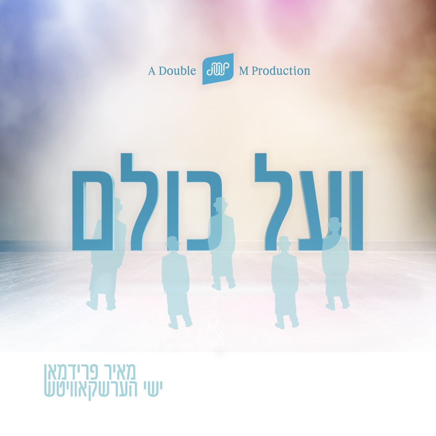 Meir Friedman & Yishai Hershkowitz - V'al Kulom (Single)