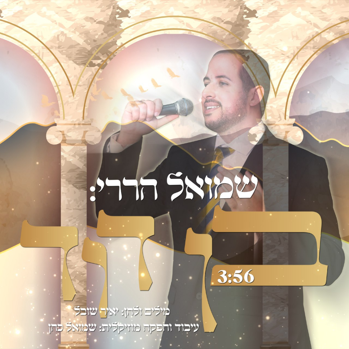 Shmuel Harari - Ben David (Single)