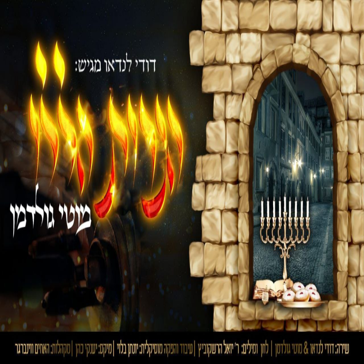 Dudi Landau & Moti Goldman - Haneiros Halolu  (Single)