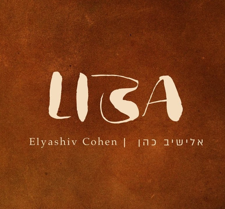 Elyashiv Cohen  - Liba (Single)