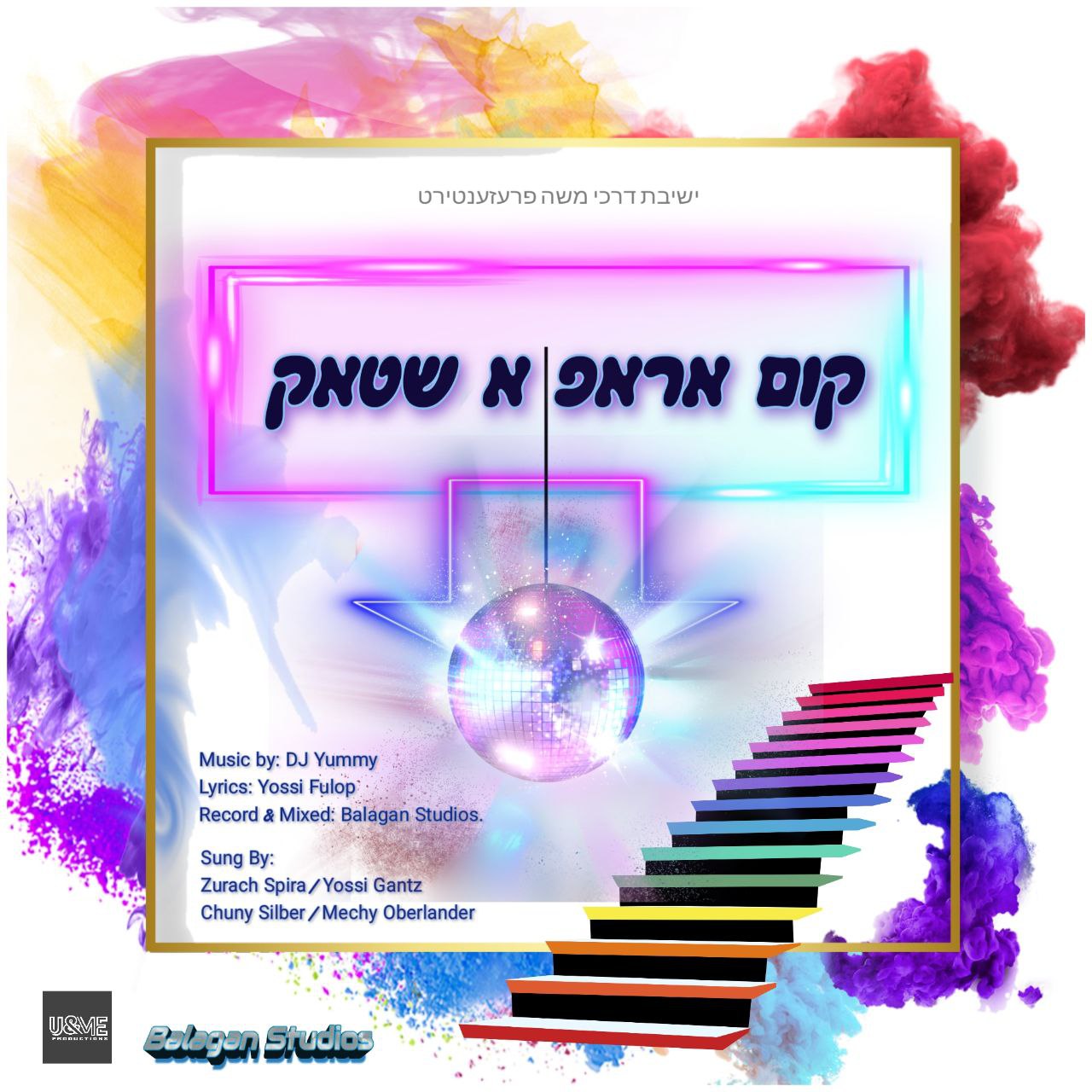 Zurach Spira, Yossi Gantz, Chuny Silber & Mechy Oberlander - Darkei Moshe Yeshiva Purim Song '22 (Single)