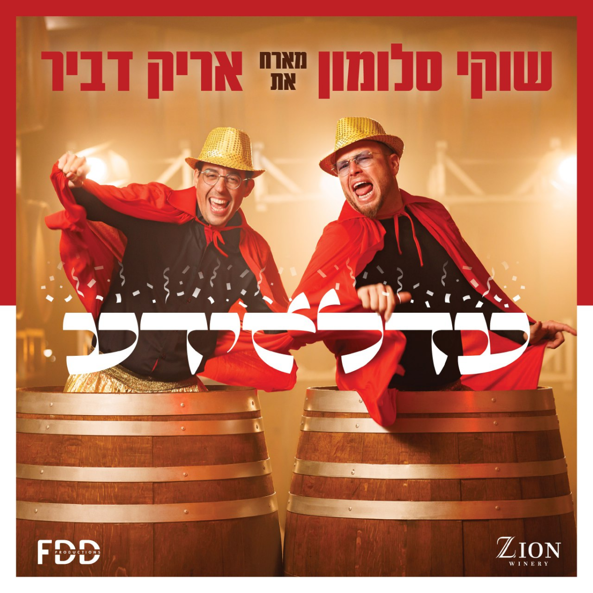 Shuki Salomon Feat. Arik Dvir - AdeloYada (Single)