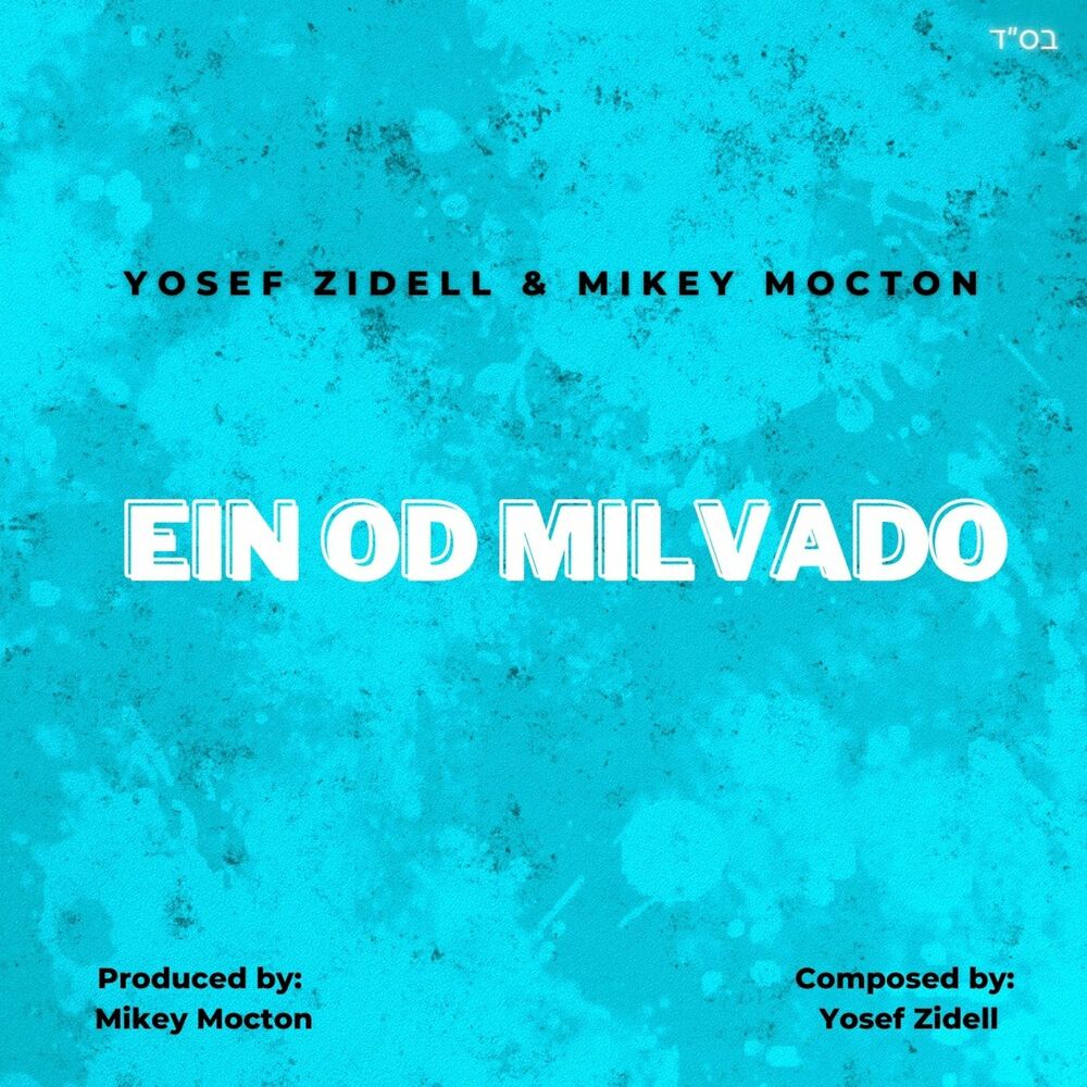 Yosef Zidell & Mikey Mocton - Ein Od Milvado (Single)