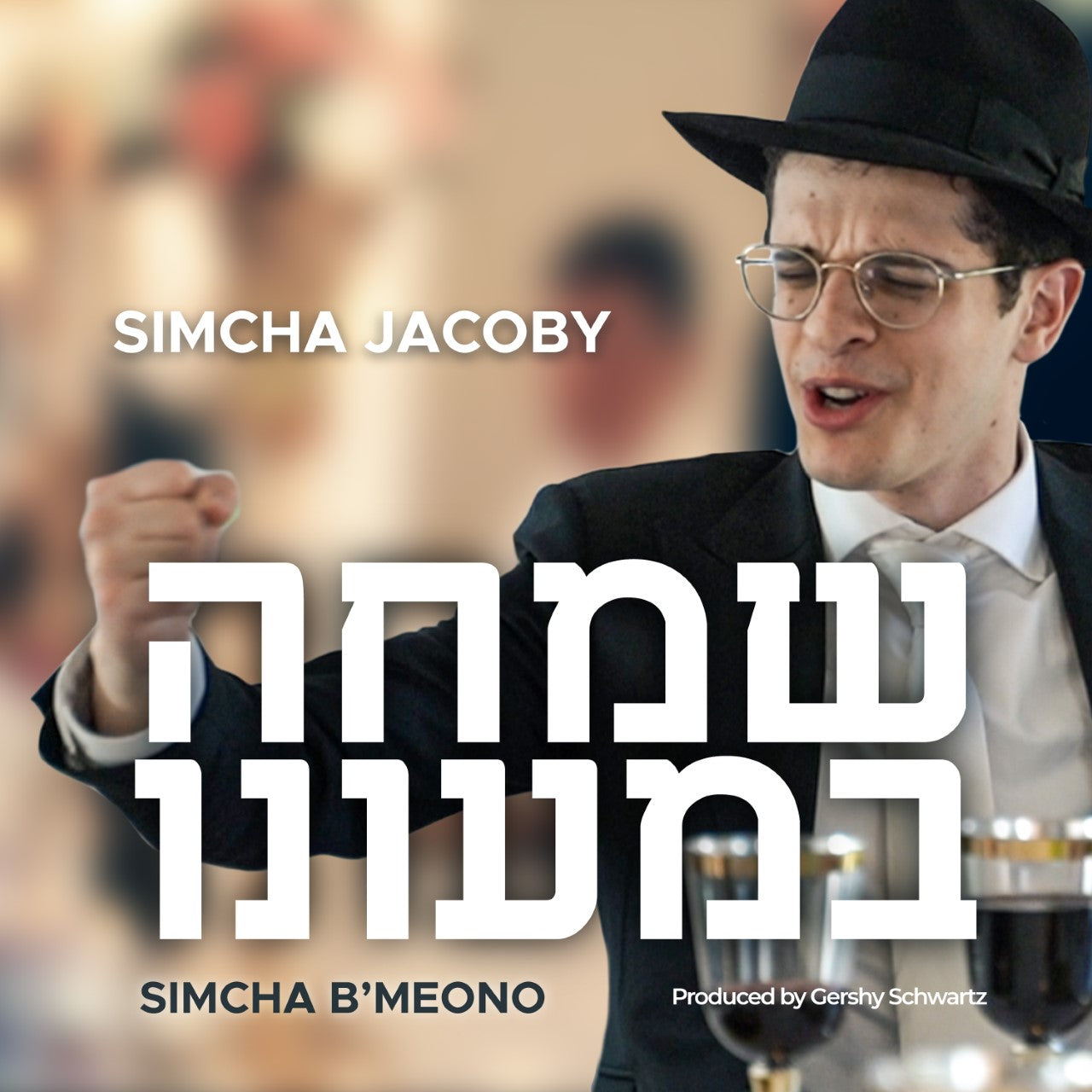 Simcha Jacoby - Simcha B’meono (Single)