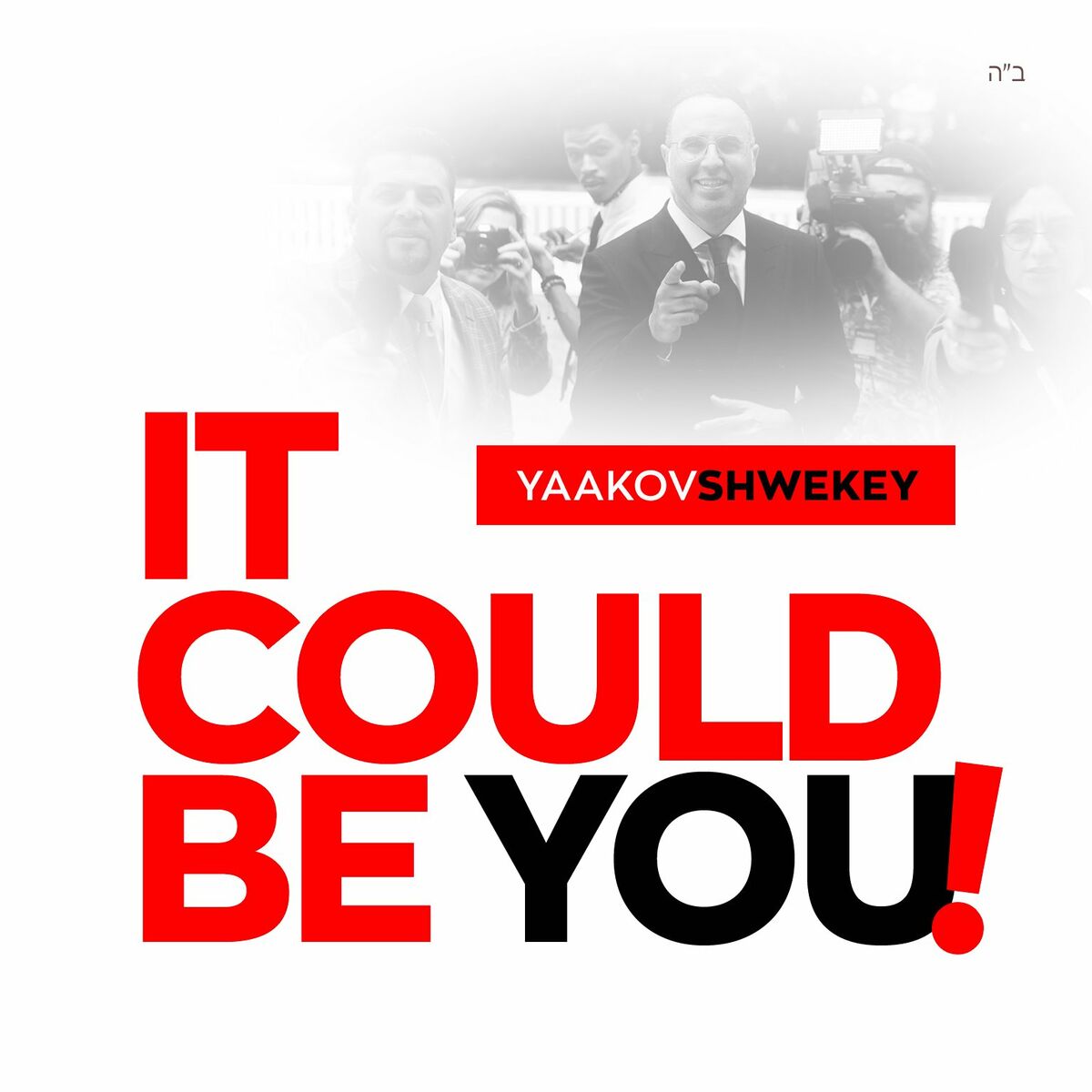Yaakov Shwekey - It Could Be You (Single)