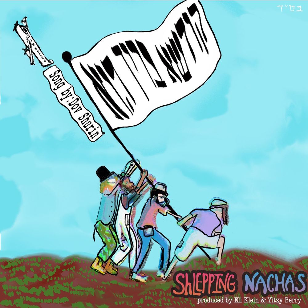 Shlepping Nachas - Kudsha Bricho [שער] (סינגל)