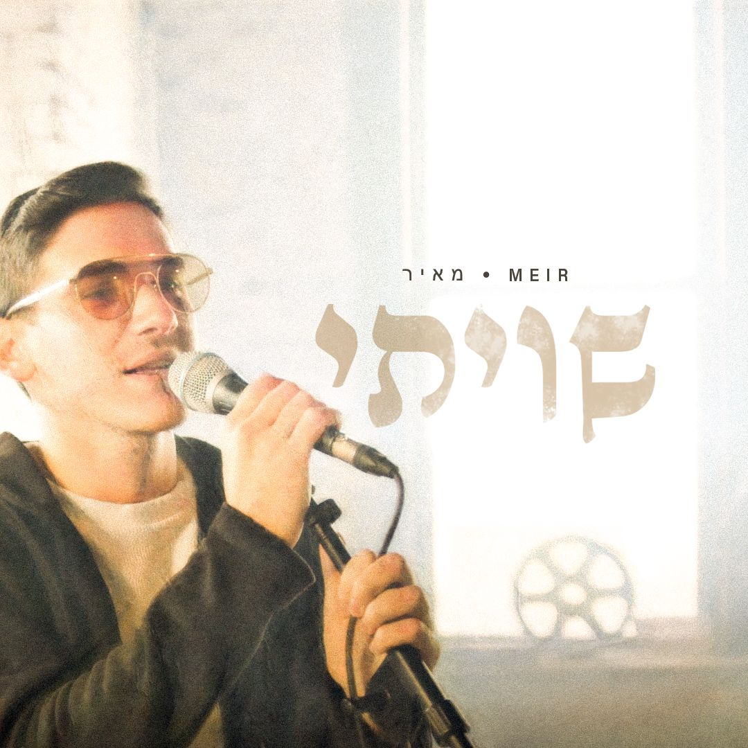 Meir Rosenberg - Shivisi (Single)