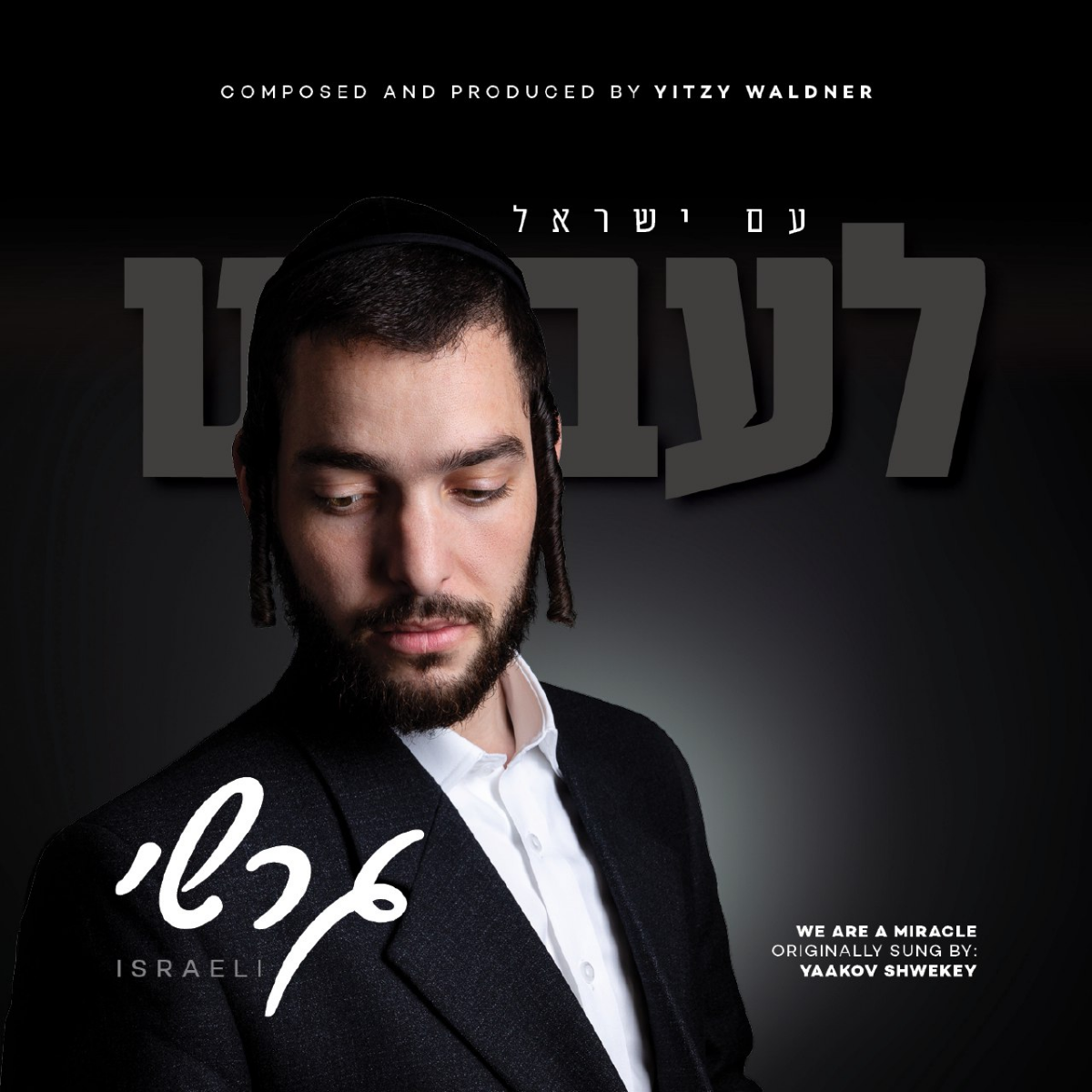 Gershy Israeli - Am Israel Leibt [Cover] (Single)