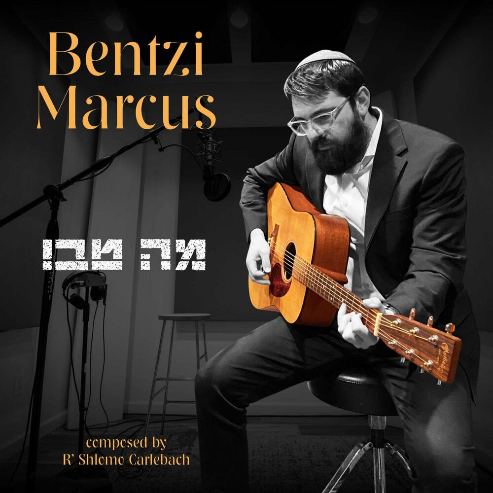 Bentzi Marcus - Ma Tovu [Cover] (Single)