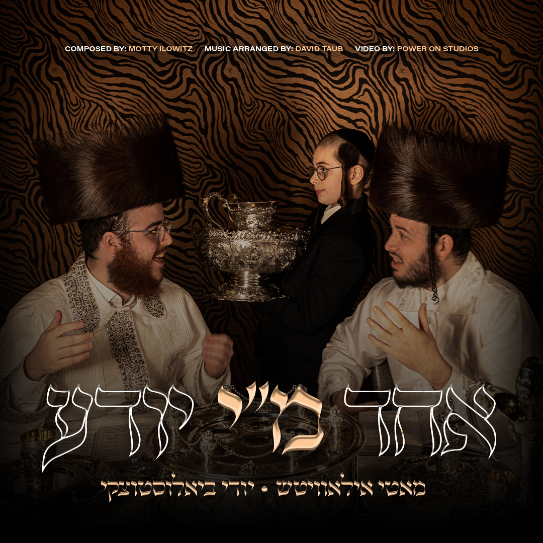 Motty Ilowitz & Yidi Bialostozky Feat. Child Soloist Gershon Dovid Twersky - Echad Mi Yodea (Single)