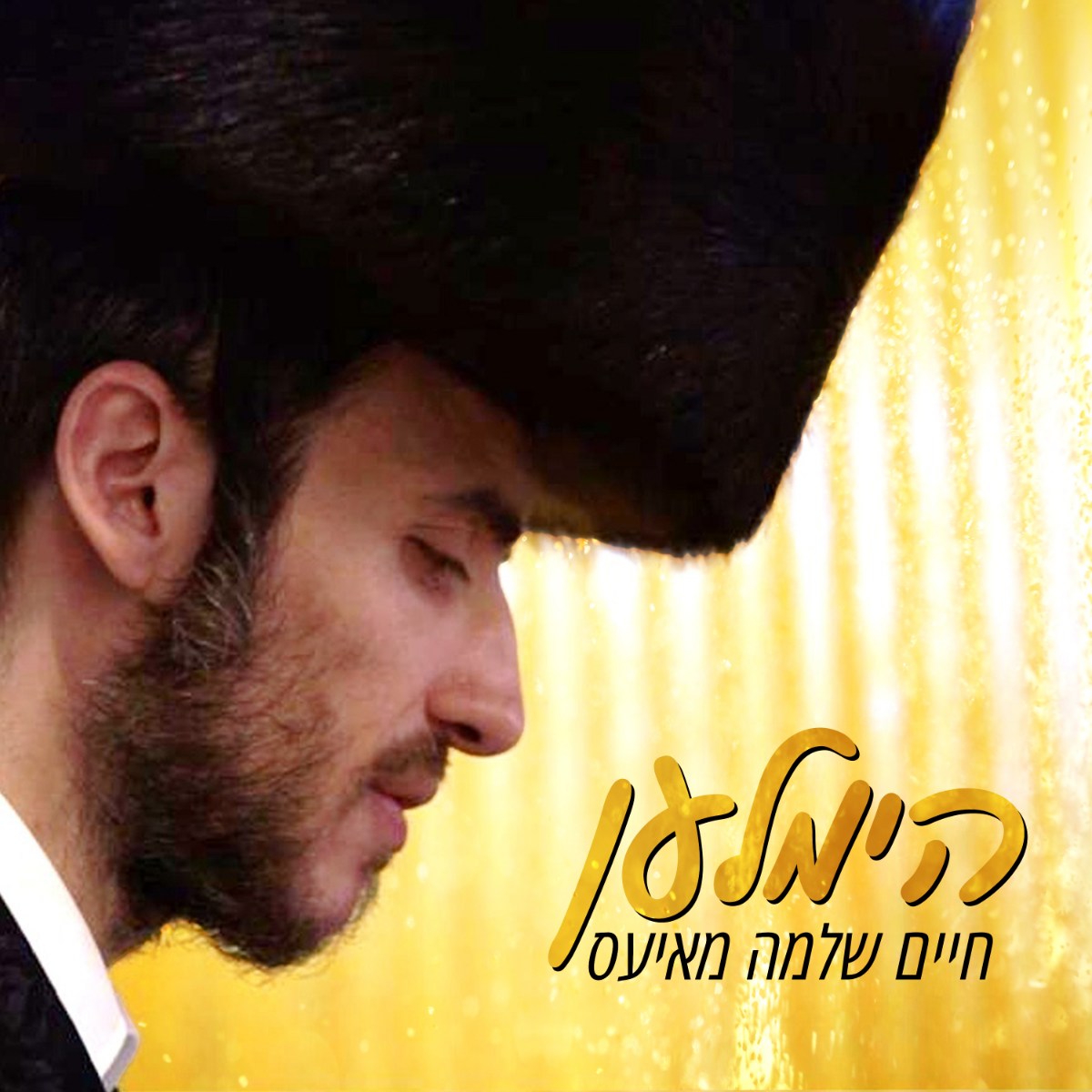 Chaim Shlomo Mayesz - Himlen (Single)