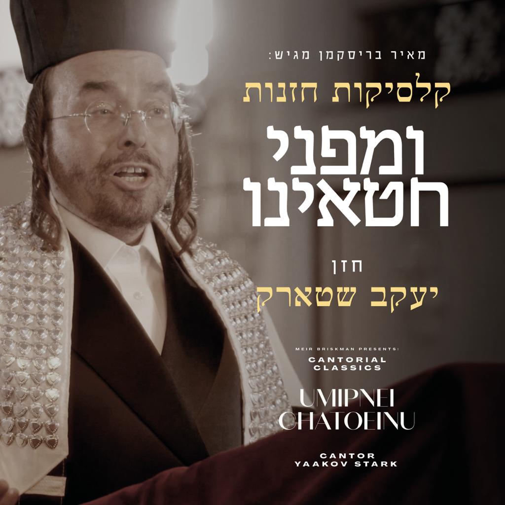 Cantor Yaakov Stark  - Umipnei Chatoeinu  (Single)