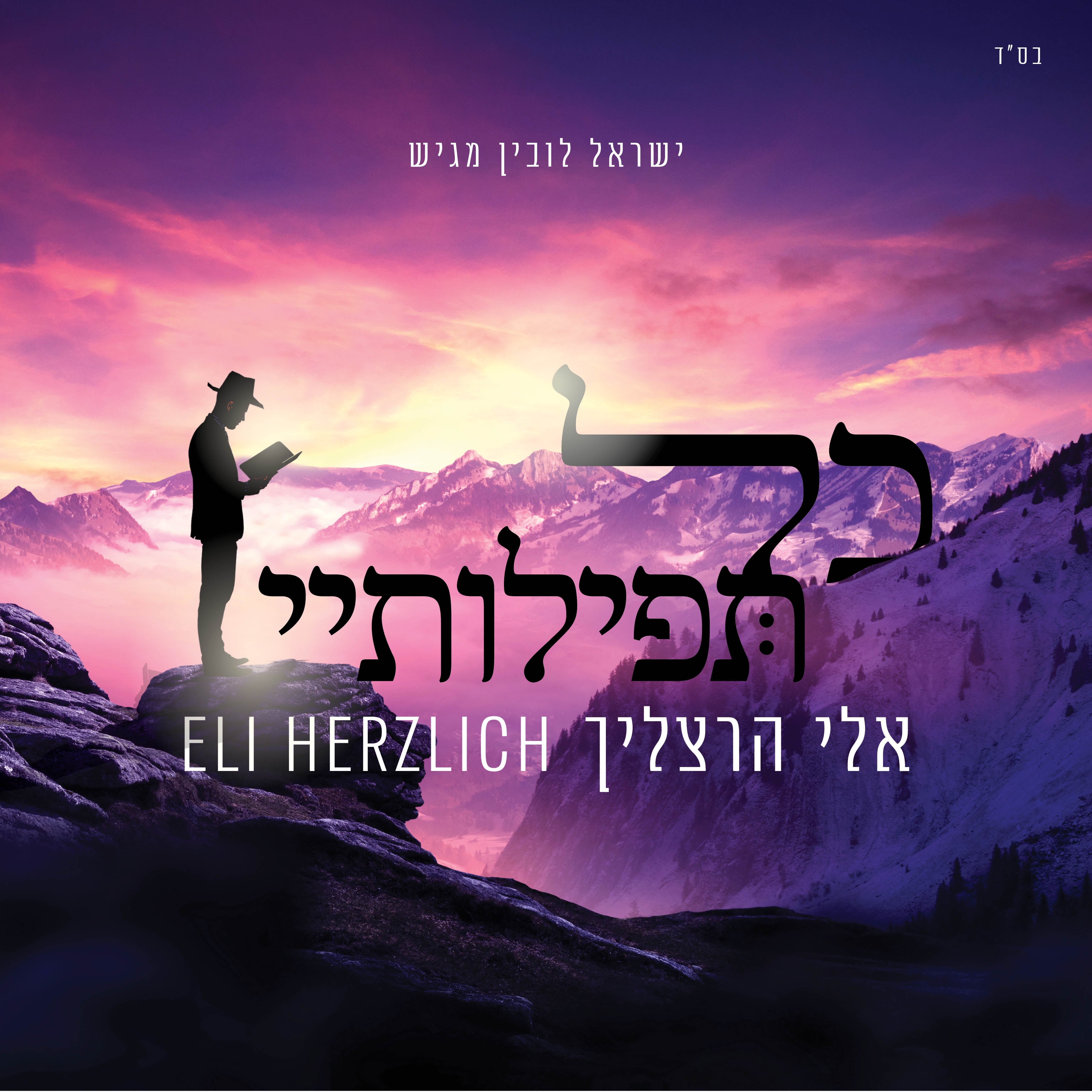Eli Herzlich - Kol Tefilotai (Single)