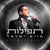 Haim Israel - Tfilot (Single)