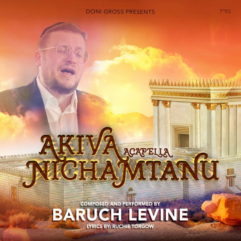 Baruch Levine - Akiva Nichamtanu [Acapella] (Single)