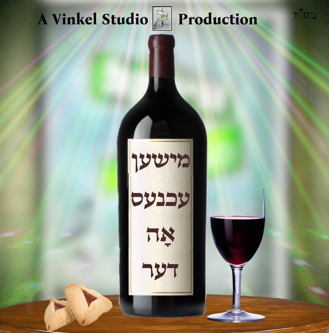 Vinkel Studio - Mishenichnas Adar (Single)