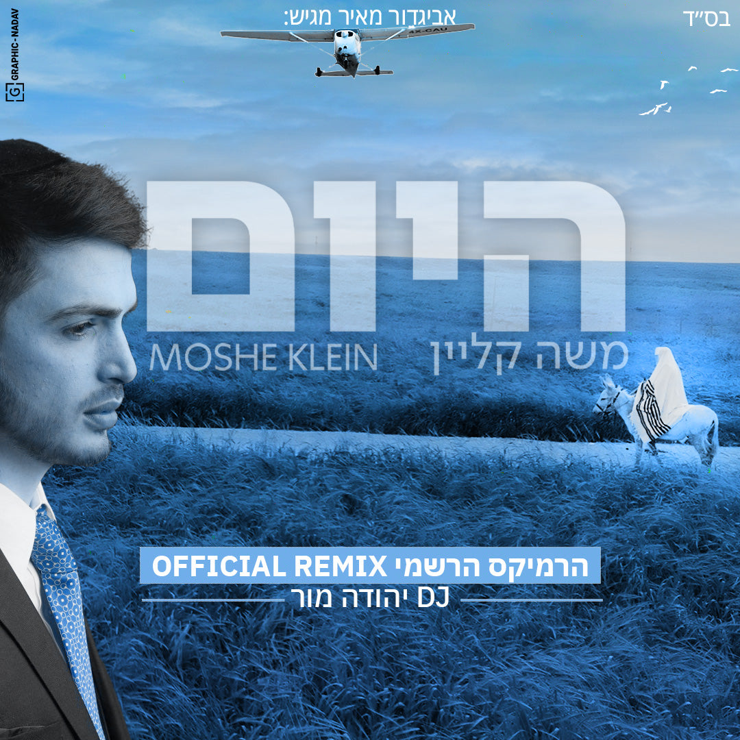 Moshe Klein - Hayom [Remixed By DJ Yehuda Mor] (Single)
