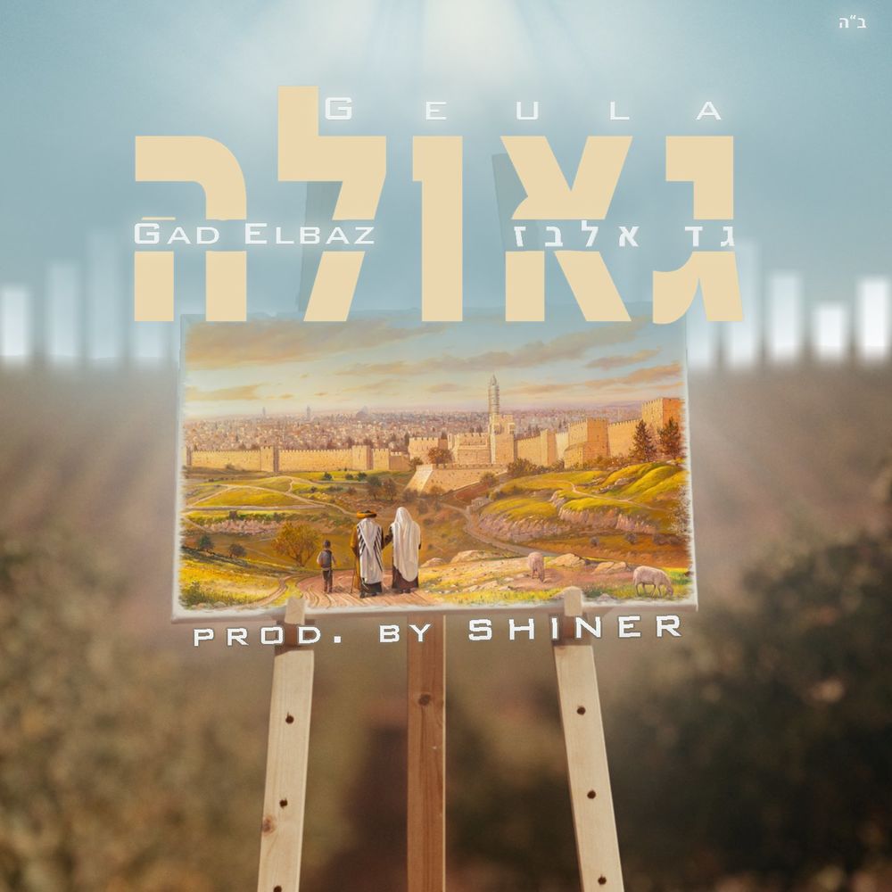 Gad Elbaz - Geula (Single)