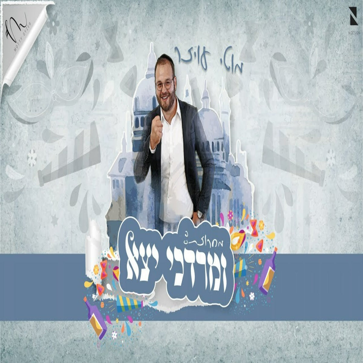 Motty Oizer - Mordechai Yatza Medley (Single)