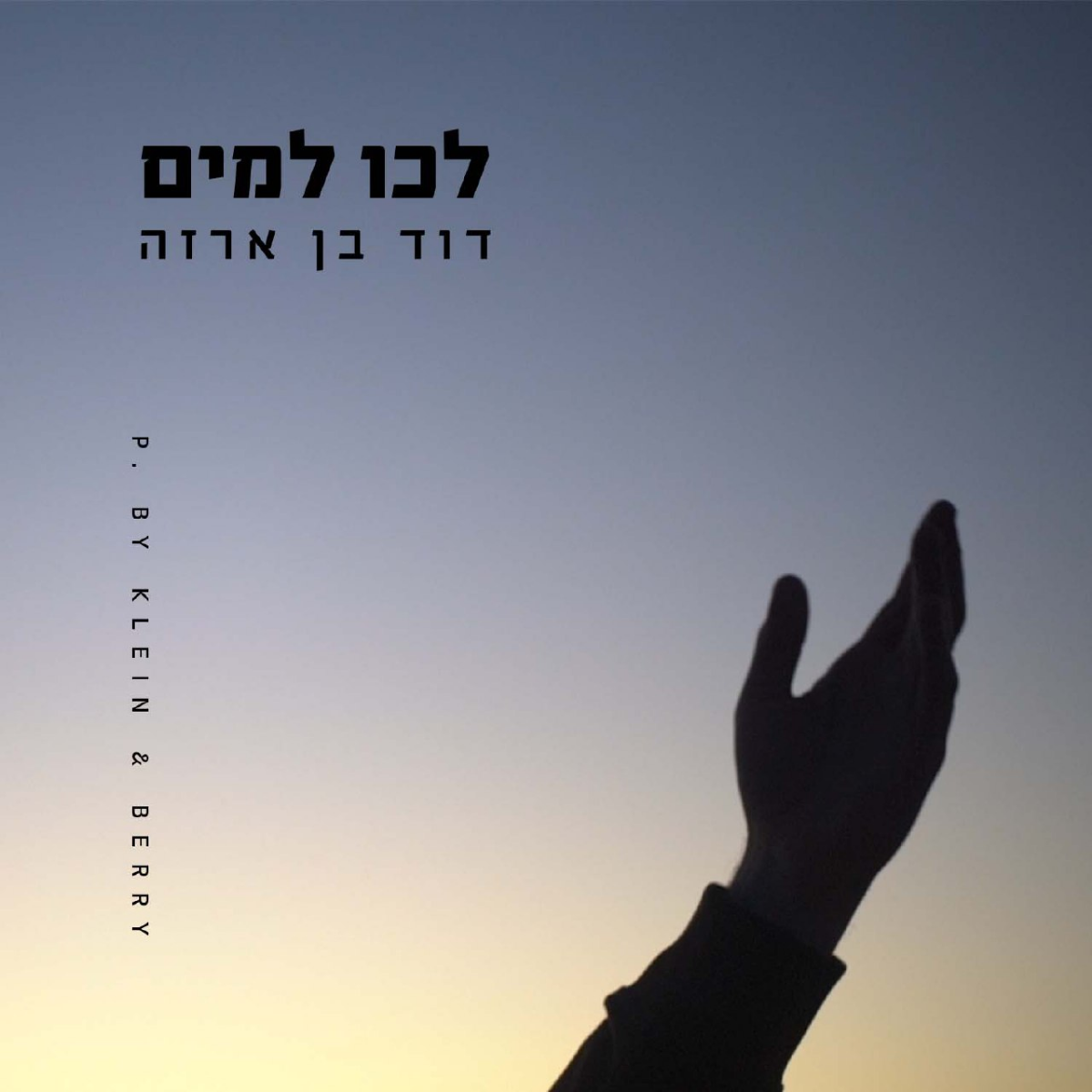 David Benarza - Lechu Lamayim (Single)