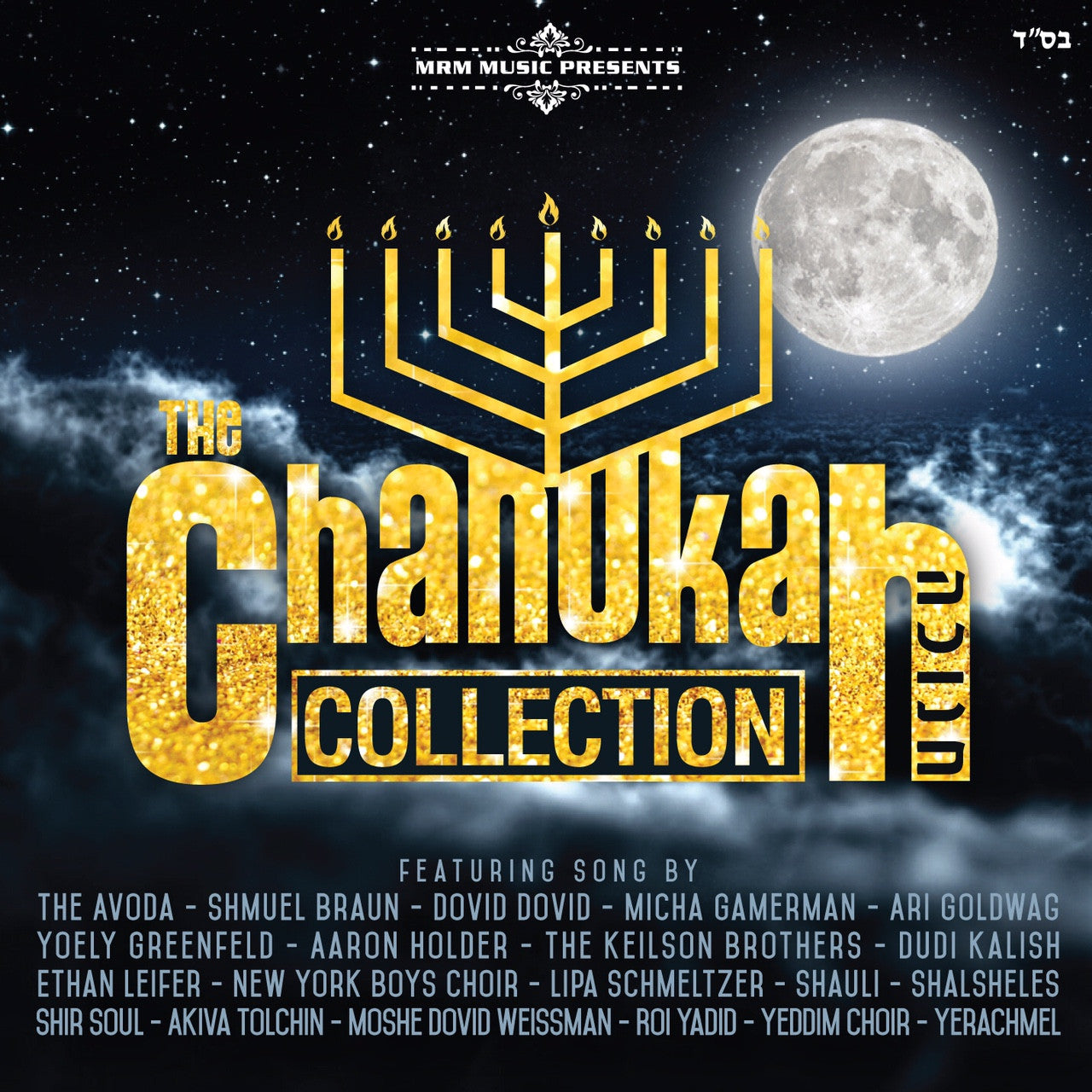 MRM - Chanukah Collection