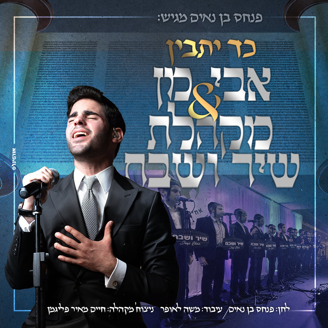 Avi Man Feat. Shir V'Shevach Boys Choir - Kad Yasvun (Single)