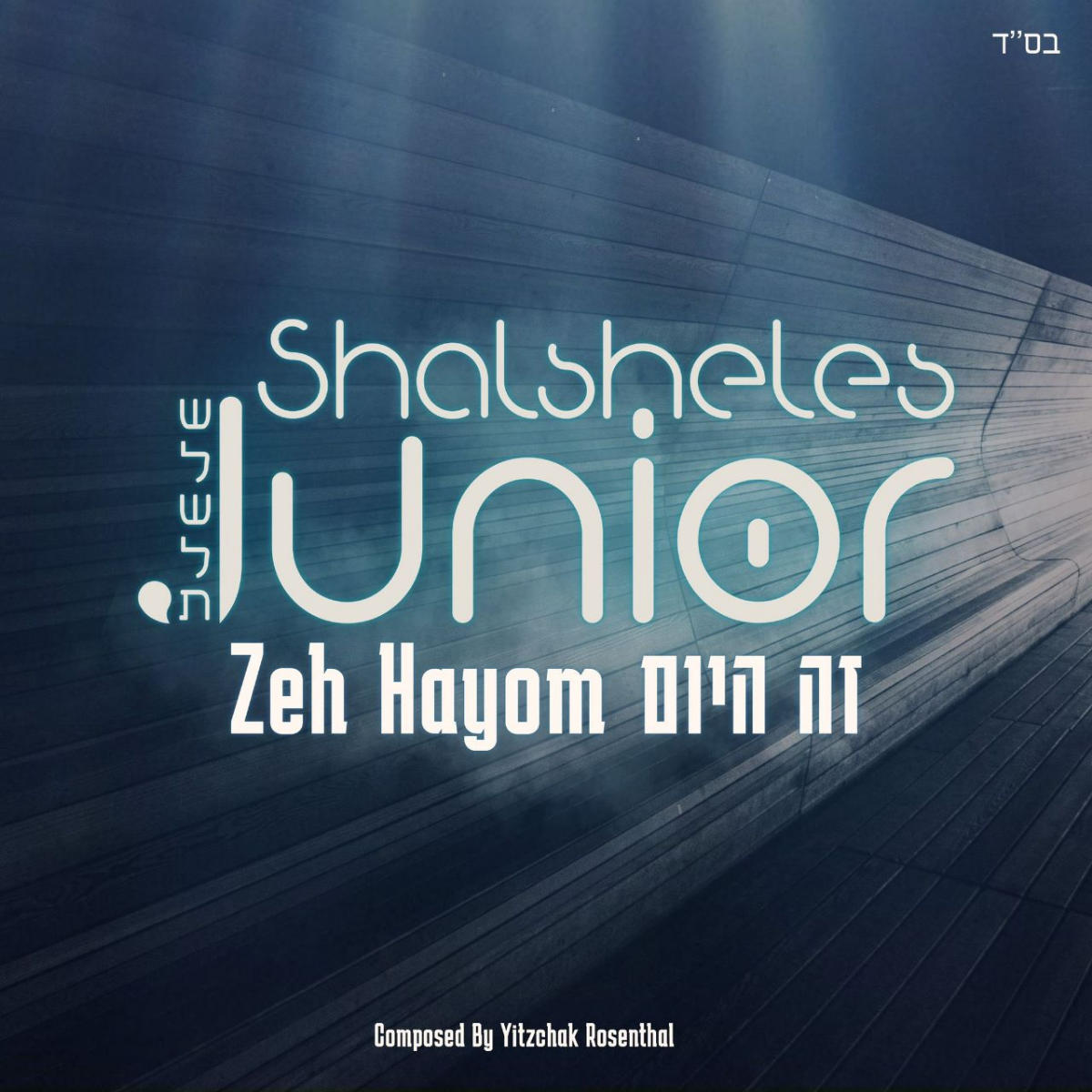 Shalsheles Junior - Zeh Hayom (Single)